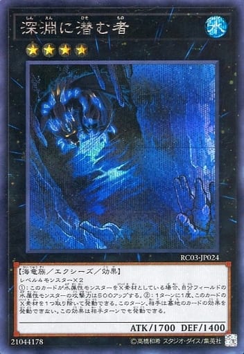 [SE] RC03-JP024 深淵に潜む者