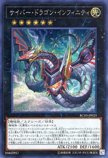 [SE] RC03-JP025 サイバー・ドラゴン・インフィニ...