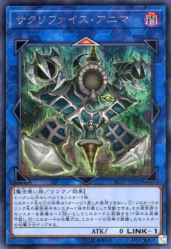 [SE] RC03-JP029 サクリファイス・アニマ