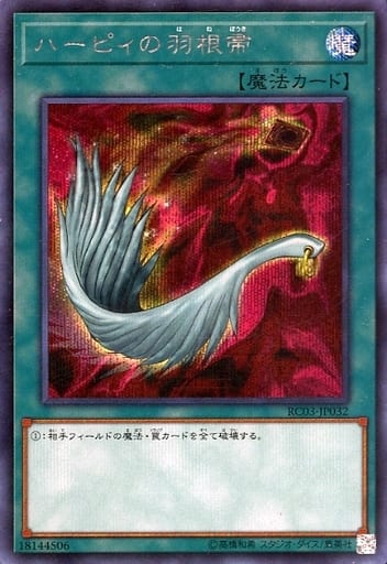 [SE] RC03-JP032 ハーピィの羽根帚