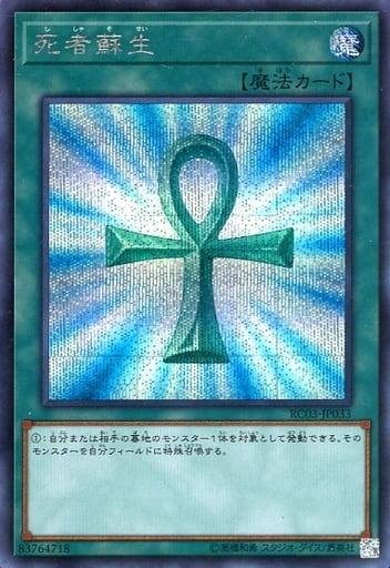 [SE] RC03-JP033 死者蘇生
