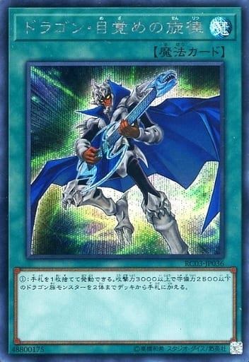 [SE] RC03-JP036 ドラゴン・目覚めの旋律