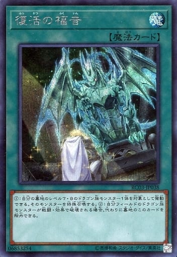 [SE] RC03-JP038 復活の福音