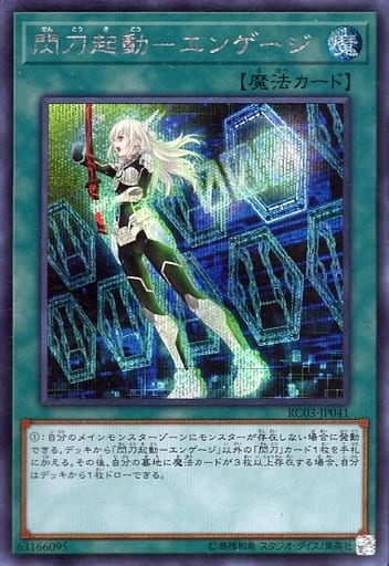 [SE] RC03-JP041 閃刀起動-エンゲージ