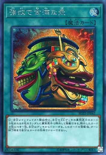 [SE] RC03-JP042 強欲で金満な壺
