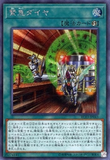 [SE] RC03-JP043 緊急ダイヤ