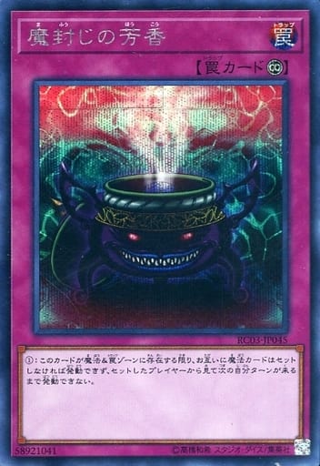 [SE] RC03-JP045 魔封じの芳香
