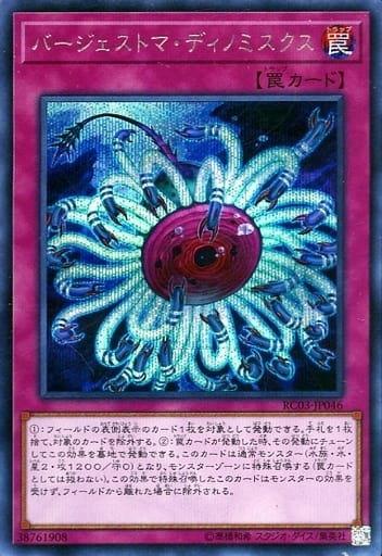 [SE] RC03-JP046 バージェストマ・ディノミスクス