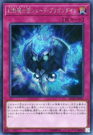 [SE] RC03-JP047 幻影騎士団シェード・ブリガンダイン