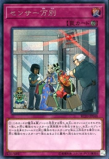 [SE] RC03-JP048 センサー万別