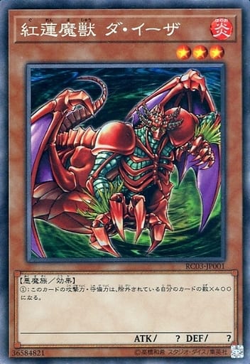 [CR] RC03-JP001 紅蓮魔獣 ダ・イーザ