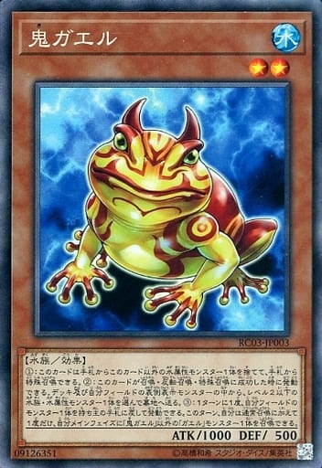 [CR] RC03-JP003 鬼ガエル