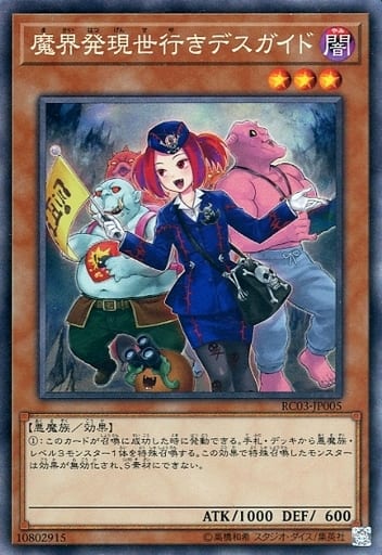 [CR] RC03-JP005 魔界発現世行きデスガイド(新規...