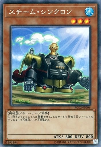[CR] RC03-JP006 スチーム・シンクロン
