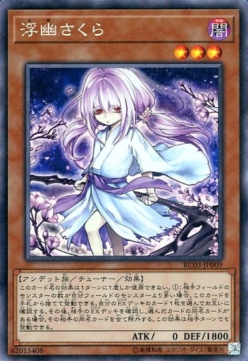 [CR] RC03-JP009 浮幽さくら(海外版イラスト)