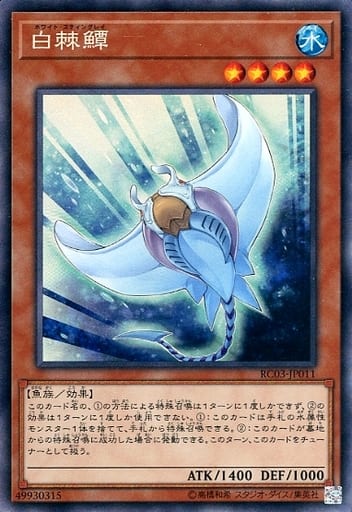 [CR] RC03-JP011 ホワイト・スティングレイ