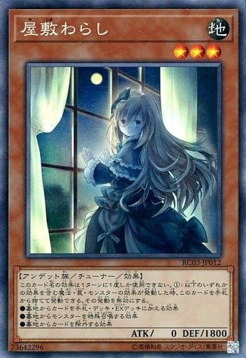 [CR] RC03-JP012 屋敷わらし(海外版イラスト)