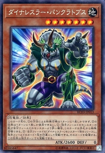 [CR] RC03-JP013 ダイナレスラー・パンクラトプス
