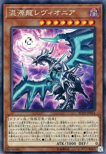 [CR] RC03-JP014 混源龍レヴィオニア(新規イラスト)