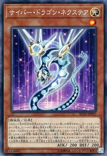[CR] RC03-JP015 サイバー・ドラゴン・ネクステア