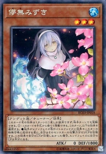 [CR] RC03-JP018 儚無みずき(海外版イラスト)