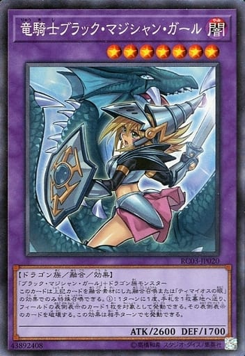 [CR] RC03-JP020 竜騎士ブラック・マジシャン・ガ...