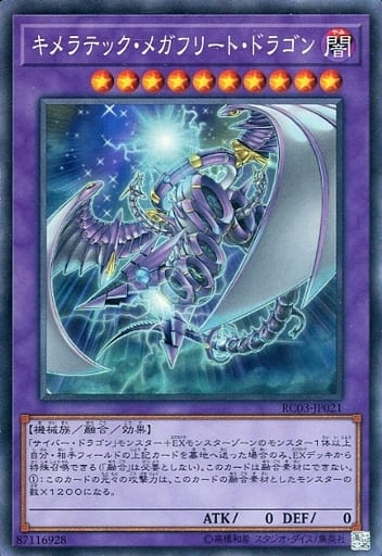 [CR] RC03-JP021 キメラテック・メガフリート・ド...