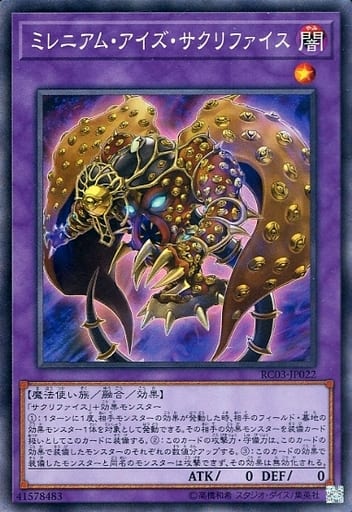 [CR] RC03-JP022 ミレニアム・アイズ・サクリファイス
