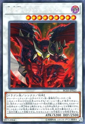 [CR] RC03-JP023 えん魔竜 レッド・デーモン・アビス