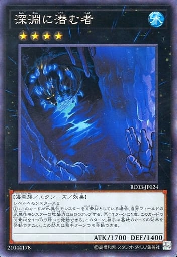 [CR] RC03-JP024 深淵に潜む者