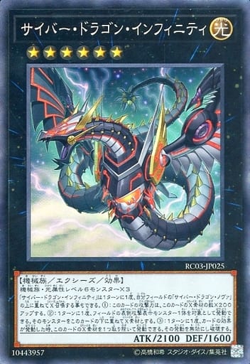 [CR] RC03-JP025 サイバー・ドラゴン・インフィニ...