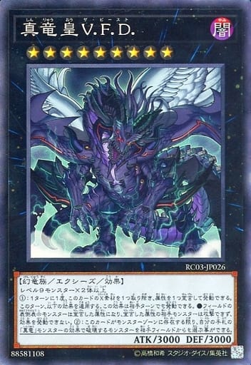 [CR] RC03-JP026 真竜皇V.F.D.