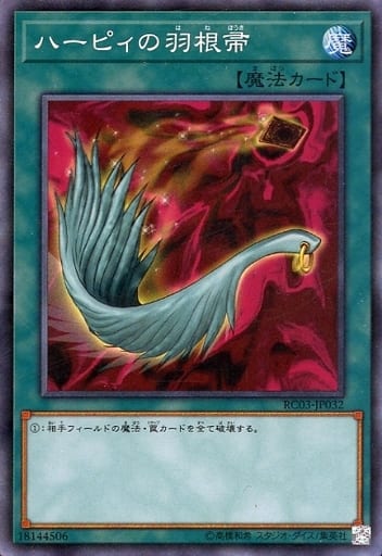 [CR] RC03-JP032 ハーピィの羽根帚