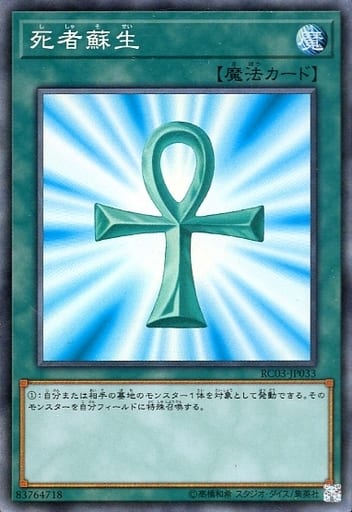 [CR] RC03-JP033 死者蘇生
