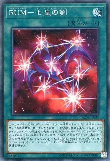 [CR] RC03-JP037 RUM-七皇の剣