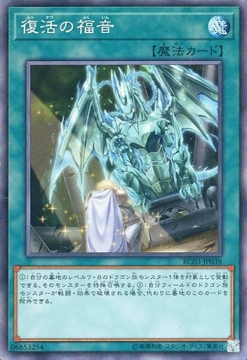 [CR] RC03-JP038 復活の福音