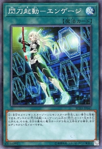 [CR] RC03-JP041 閃刀起動-エンゲージ