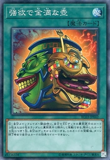 [CR] RC03-JP042 強欲で金満な壺