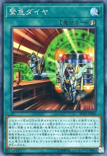 [CR] RC03-JP043 緊急ダイヤ