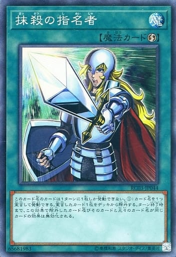 [CR] RC03-JP044 抹殺の指名者