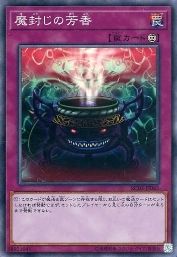 [CR] RC03-JP045 魔封じの芳香