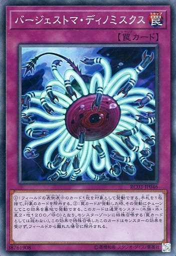 [CR] RC03-JP046 バージェストマ・ディノミスクス