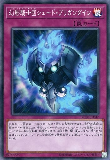 [CR] RC03-JP047 幻影騎士団シェード・ブリガンダイン