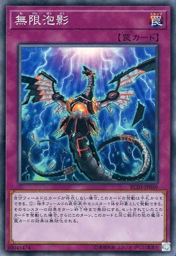 [CR] RC03-JP049 無限泡影