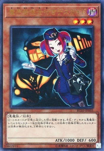 [UR] RC03-JP005 魔界発現世行きデスガイド(既存...