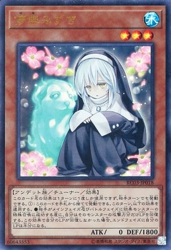 [UR] RC03-JP018 儚無みずき(既存イラスト)