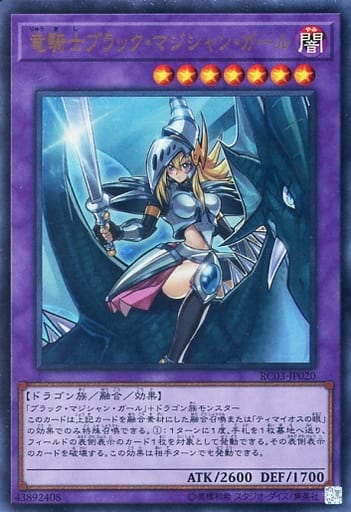 [UR] RC03-JP020 竜騎士ブラック・マジシャン・ガ...