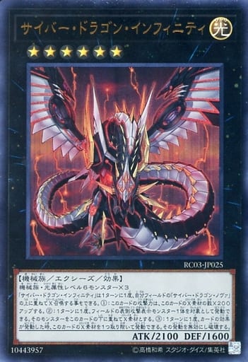 [UR] RC03-JP025 サイバー・ドラゴン・インフィニ...
