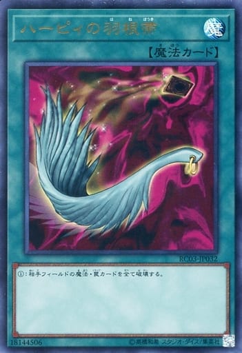 [UR] RC03-JP032 ハーピィの羽根帚