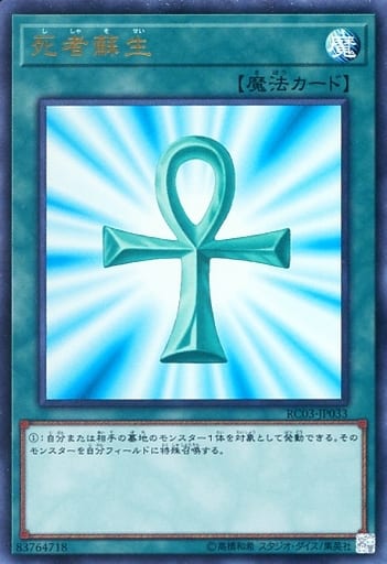 [UR] RC03-JP033 死者蘇生